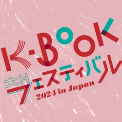 K-BOOKフェスティバル実行委員会