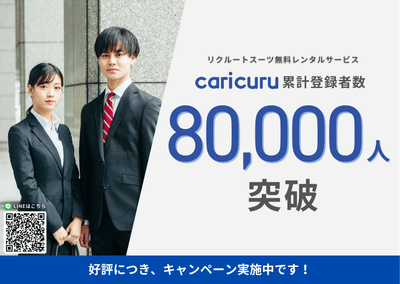 キャンペーン対象は2026年卒・2027年卒の就活生