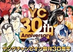 ヤングチャンピオン30周年メイン