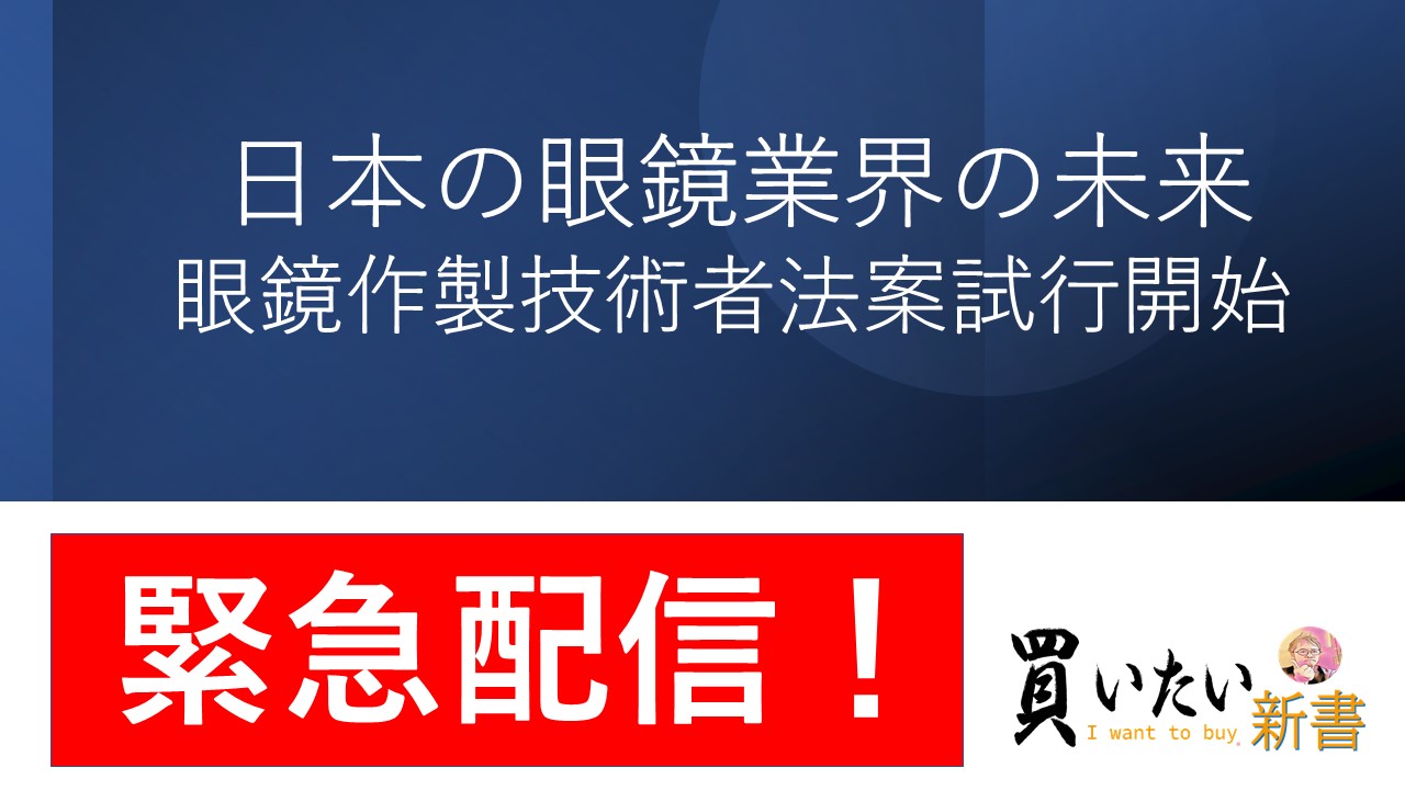 眼鏡作製技術者国家資格化法案施行開始!自社YouTubeチャンネルで公開