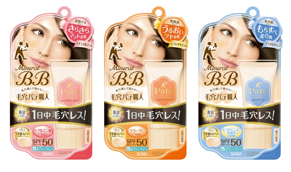 毛穴パテ職人 ミネラルBBクリーム NM、EM、BU
