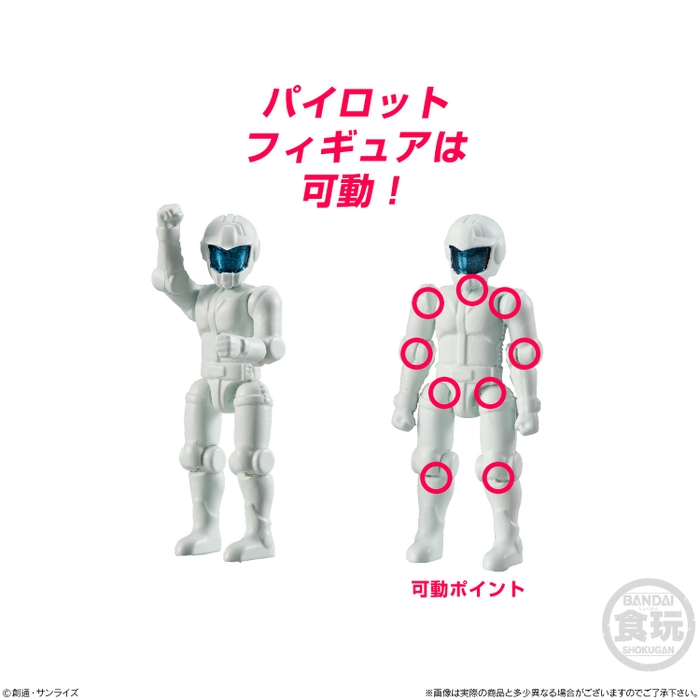 パイロットフィギュアは可動式