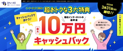 前月比約1.6倍！Web広告パッケージの導入で コンバージョン数が大幅増加　 ～豊橋ケーブルネットワーク・超おトクなキャンペーン実施中～