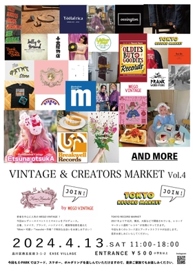 「Vintage & Creators Market Vol.4」　 STUDIO EASE MEGUROにて4月13日(土)開催！