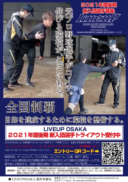 選手募集ポスター