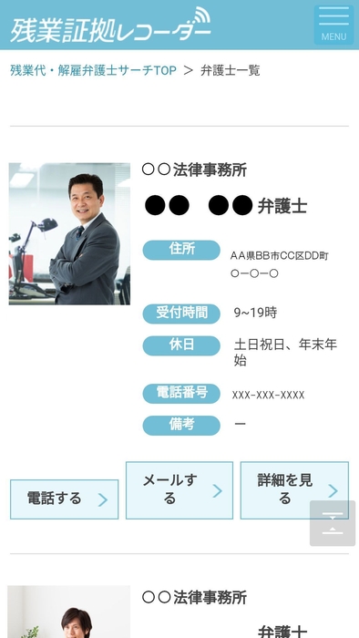 スクリーンショット 弁護士検索