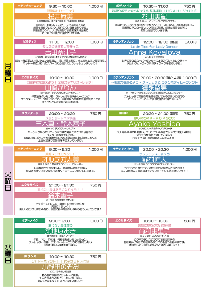 レッスン時間割(1)