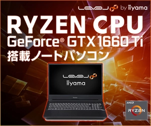 iiyama PC「LEVEL∞（レベル インフィニティ）」より、 第3世代 AMD Ryzen(TM) プロセッサーとNVIDIA(R) GeForce(R) GTX 1660 Ti を搭載した15型ゲーミングノートパソコンを発売！
