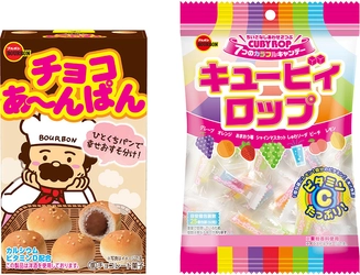 ブルボン、“チョコあ～んぱん”と“キュービィロップ”は 今年で発売40周年！