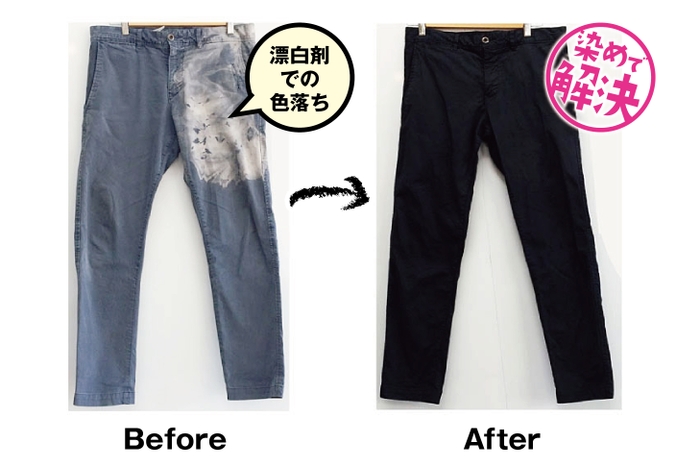 例:漂白剤の色落ち