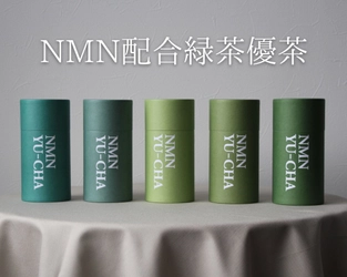茶の名産地静岡から未来へ向けた新しい提案　 「NMN配合緑茶 優茶」が登場