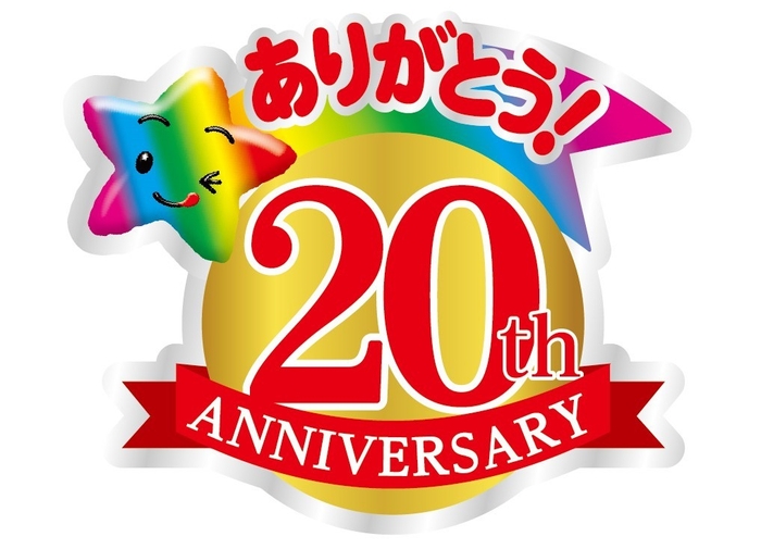 しみチョココーン20周年ロゴ