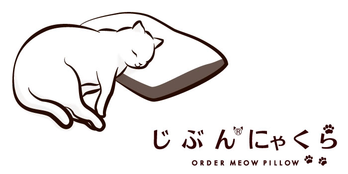 じぶんまくら公式オンラインショップが今日だけ猫バージョン。