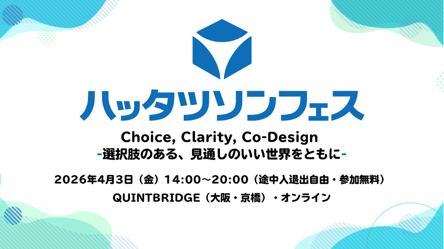 ハッタツソンフェス2026イベントバナー