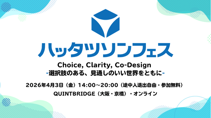 ハッタツソンフェス2026イベントバナー