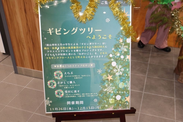 プレゼント方法はツリーわきの説明版と設置されたパンフレットに書かれています