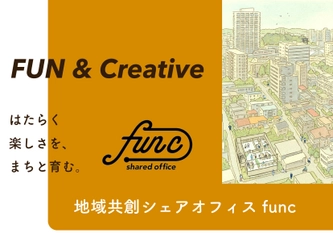 「はたらく楽しさを、まちと育む。」建築設計事務所がデザイン＆運営する地域共創シェアオフィス func（ファンク）が東京都府中市府中町にオープン！