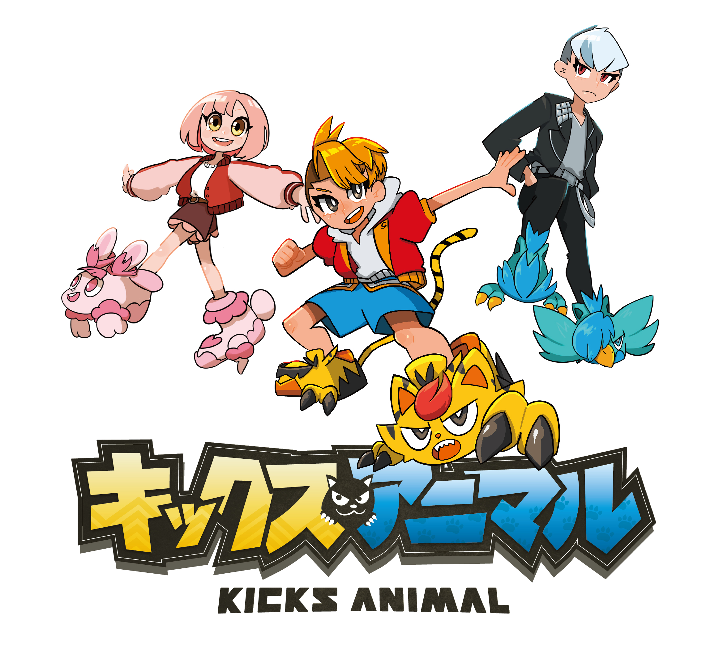 【新プロジェクト】アニメ化を目指す「キックスアニマル」プロジェクト始動!