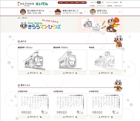 ～ 叡山電車オリジナル「ぬりえ」や「壁紙画像」をダウンロード ～ 特設サイト「きららマンひろば」を公開します