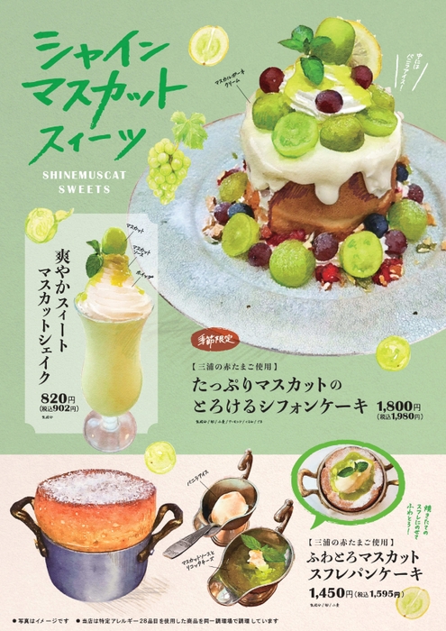 駅舎カフェマスカットメニュー