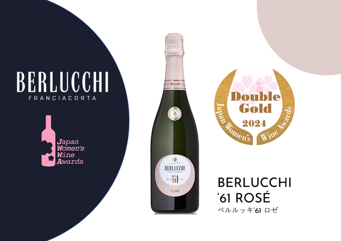 ベルルッキ「'61ロゼ」(ダブルゴールド受賞)