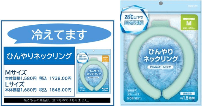 ネックリング商品、販促画像（画像はイメージです。）