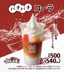 パチパチの刺激、爽やかコーラ味。「ハロハロ　パチパチコーラ」
ふたつのメロンのいいとこ取り。「ハロハロ　果実氷 ダブルメロン」