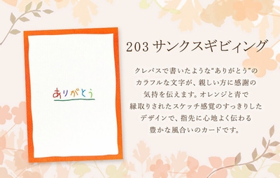 サンクスギビィング(https://www.exmail.co.jp/card_list/card_id203/)