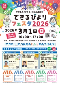 いよいよ今週末開催！＜入場無料＞気になる学習支援グッズを見てさわって体験できるイベント【できるびよりフェスタ2026】を開催します！漢字が苦手な子向けのワークショップも大人気！親子での参加はもちろん、学校の先生、保育・療育の先生もぜひご来場ください！