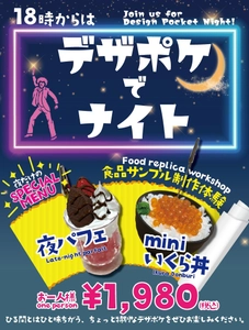 夜のなんばで“おいしそう”をカタチに！