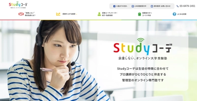 浪人生に安心を！オンライン塾Studyコーデが浪人生専門コースの定員を増枠