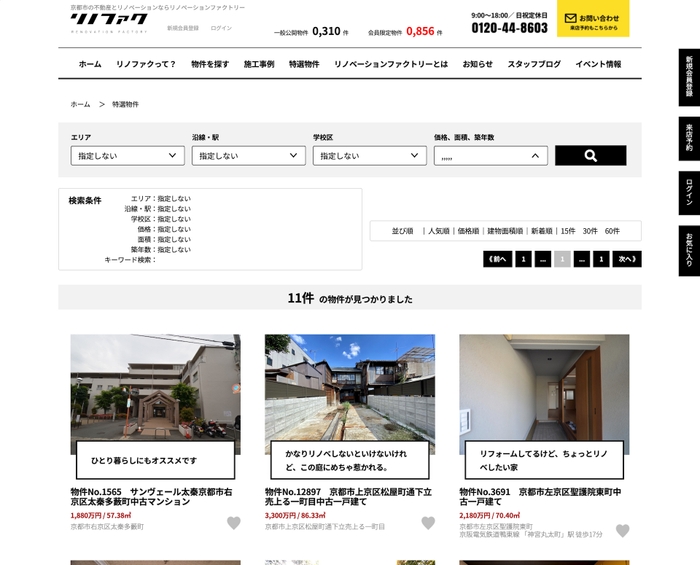 特選物件ページ