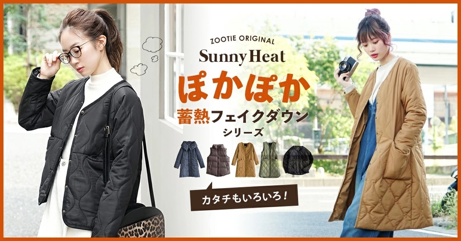SunnyHeatシリーズ