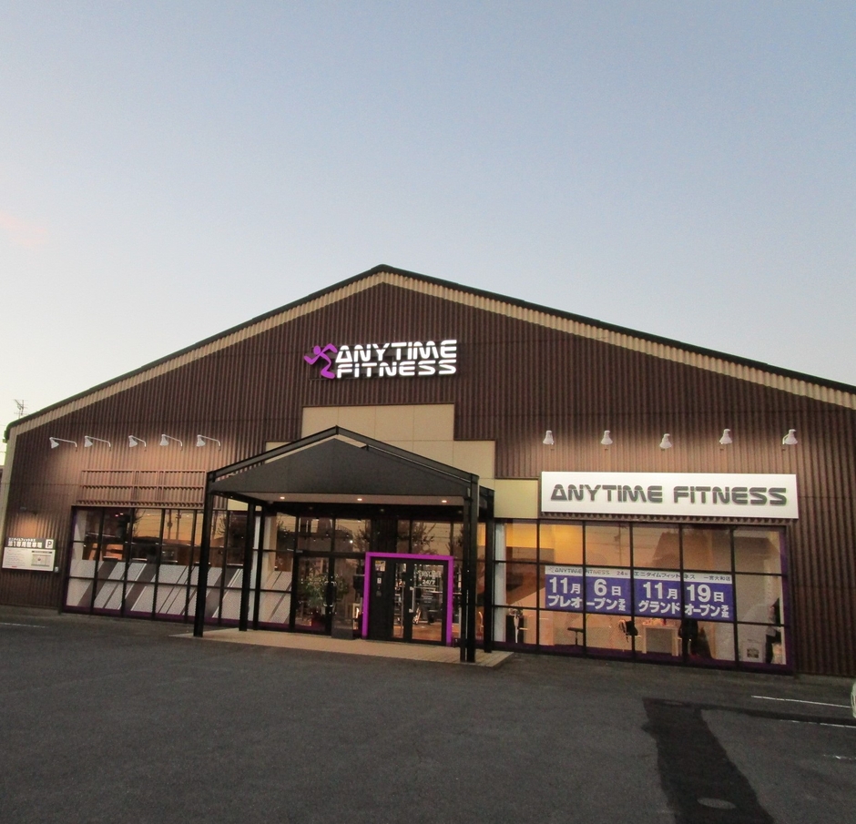 エニタイムフィットネス一宮大和店