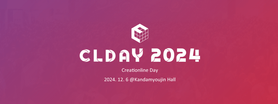 ※CLDAY:Creationline Day