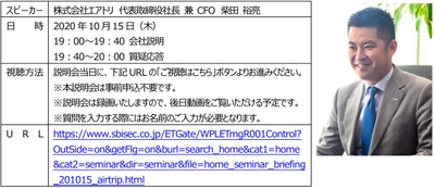 個人投資家向けオンライン会社説明会開催のお知らせ