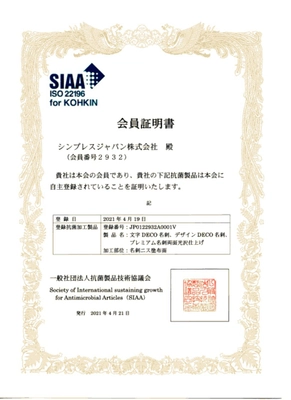 シンプレスジャパン　SIAA(抗菌製品技術協議会)マーク認証を取得　 「抗菌ニス」を使用した印刷物の作成を開始　 安心・安全が伝わる「抗菌名刺」サービス提供