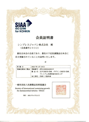 SIAA会員証明書