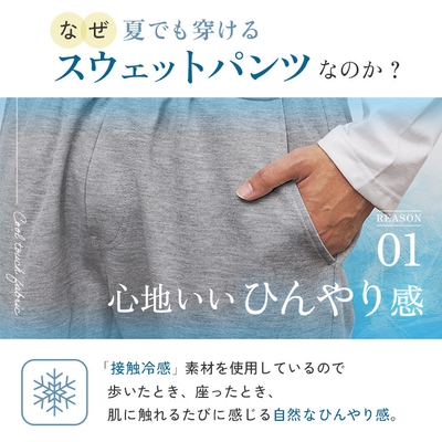 ひんやり感