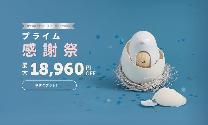 プライム感謝祭最大18,960円OFF