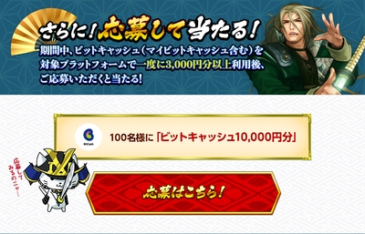 さらに!応募して当たる!