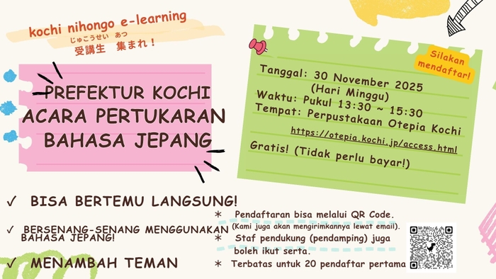 高知県交流会 _インドネシア語
