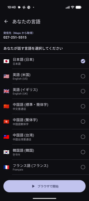 利用者の言語選択
