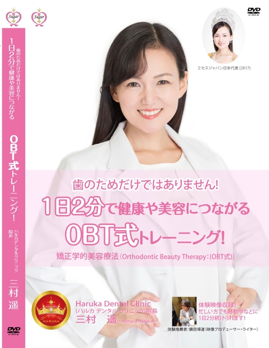 著者 Haruka Dental Clinic 三村遥 院長