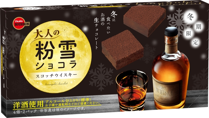 大人の粉雪ショコラ_斜め