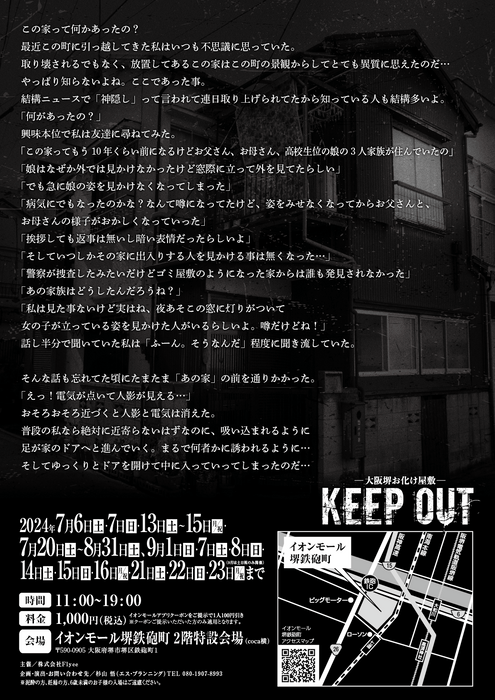 KEEP OUTストーリー