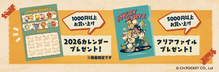 ノベルティ情報