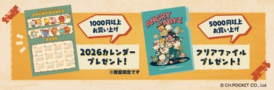 ノベルティ情報