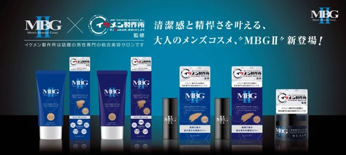 30～40代男性の肌悩みに！清潔感と精悍さを叶える大人のコスメ 「MBG II」より3アイテムが新登場！