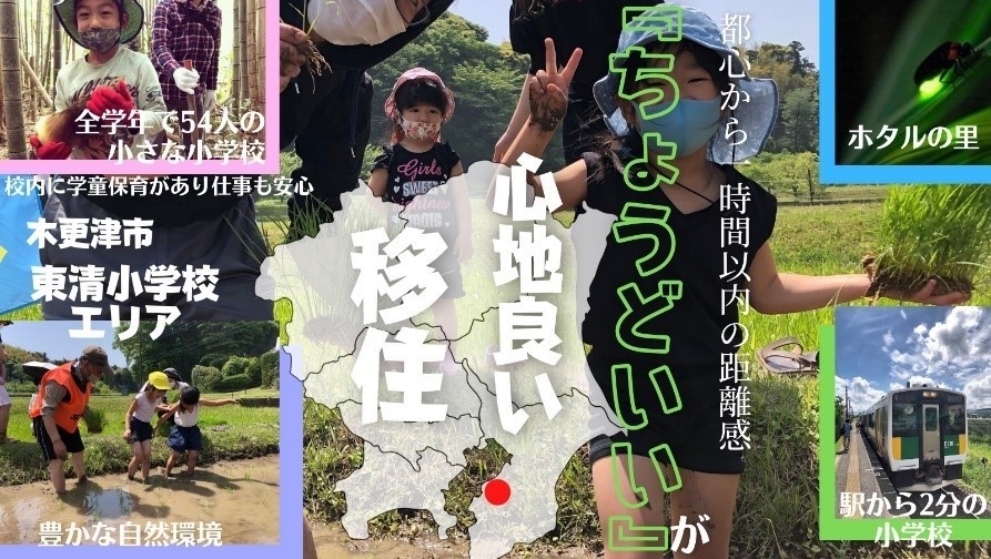 輝け!東清小未来の会